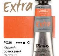 Кадмий оранжевый - акварель Extra в тубе 15мл Ser.C - PO20